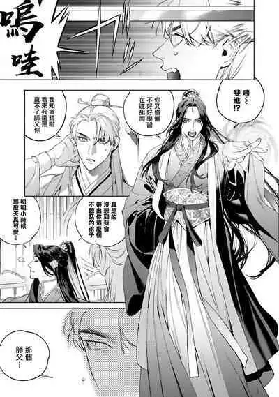 Hu Yan Zhuan act.1-4
