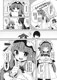 (Kouroumu 10) [Chocolate Synapse (Shika Yuno)] Mukyuutto! Patchouli Sensei (Touhou Project) [Chinese] [寂月汉化组]