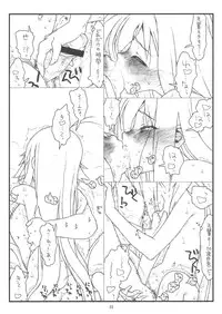 (C83) [bolze.] bottomless pit (Accel World)