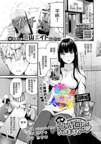 Isogaba Maware to Iimasuga