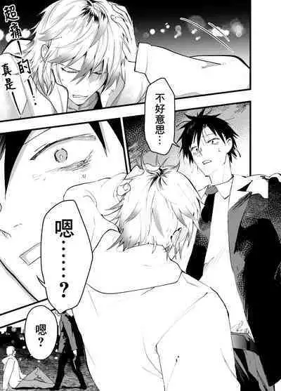 Kuzu de Kasuna tomodachi ni mesu ochi sase rareta shachiku no renzoku ikijigoku! | 被人渣屑友人强行雌堕的社畜经历连续高潮地狱！