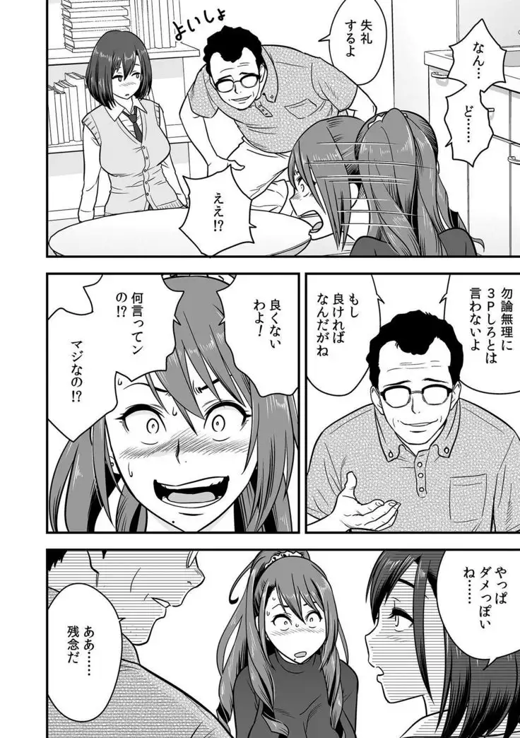 Deisui Shita Hitozuma Kyoushi o Netori! ~Bijin Sanshimai o Kimo Oyaji ga...!~ Ch. 1-6