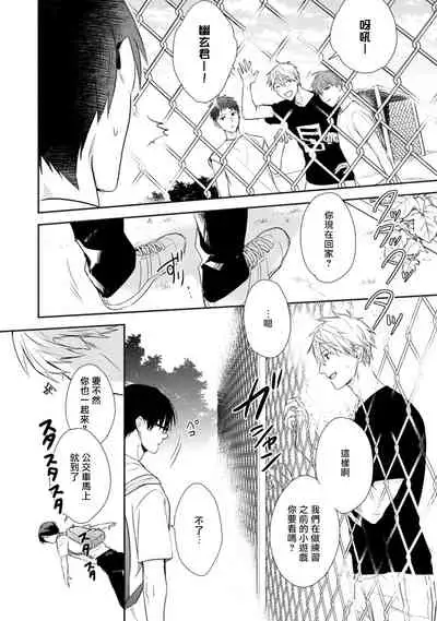 Asagao wa Yoru kara Saku | 牵牛花自夜间绽放 Ch. 1-3