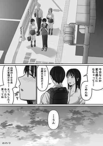 カラオケで100点取ったのに好きな子が目の前で横取りセッ〇スされる話