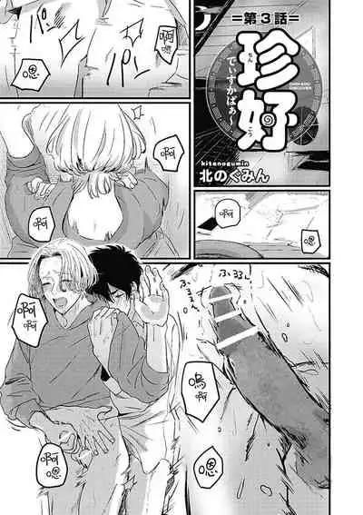 Chinkou Discover | 寻唧记 Ch.02-03