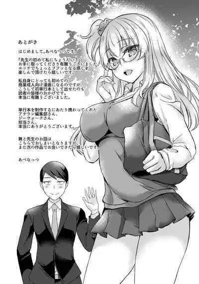 Sensei no Hajimete Watashi ni Choudai?