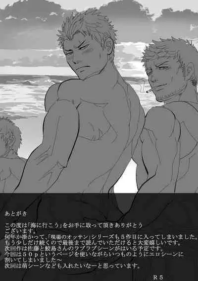 Umie Iko | Let's Go To The Beach