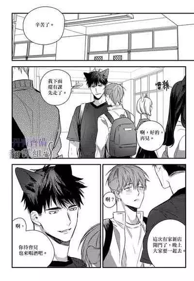 巴夫洛夫的大貓貓 01-14 [丹青齊備漢化組] [完結]