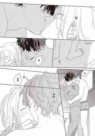 Cupid ni Rakurai | 落雷击中丘比特 Ch. 1-6+番外1