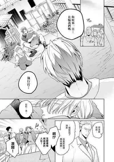 [Tonoka Mottasu] Uragirimono no Love Song | 叛徒的情歌 (BE-BOY GOLD 2022-06) 1-6 + 番外 [Chinese] [冒险者公会] [Digital] [完结]