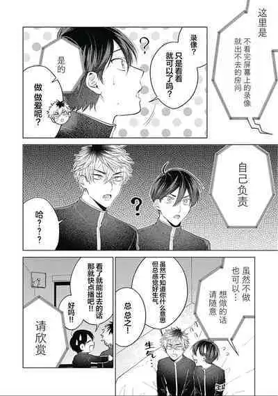 Seitokai Yakuin to Shite Mondaiji o Kousei Sasete Itara Nazeka Love Come ni Natte Ita Ken | 作為學生會成員讓問題兒童改過自新，不知為何變成了愛情喜劇