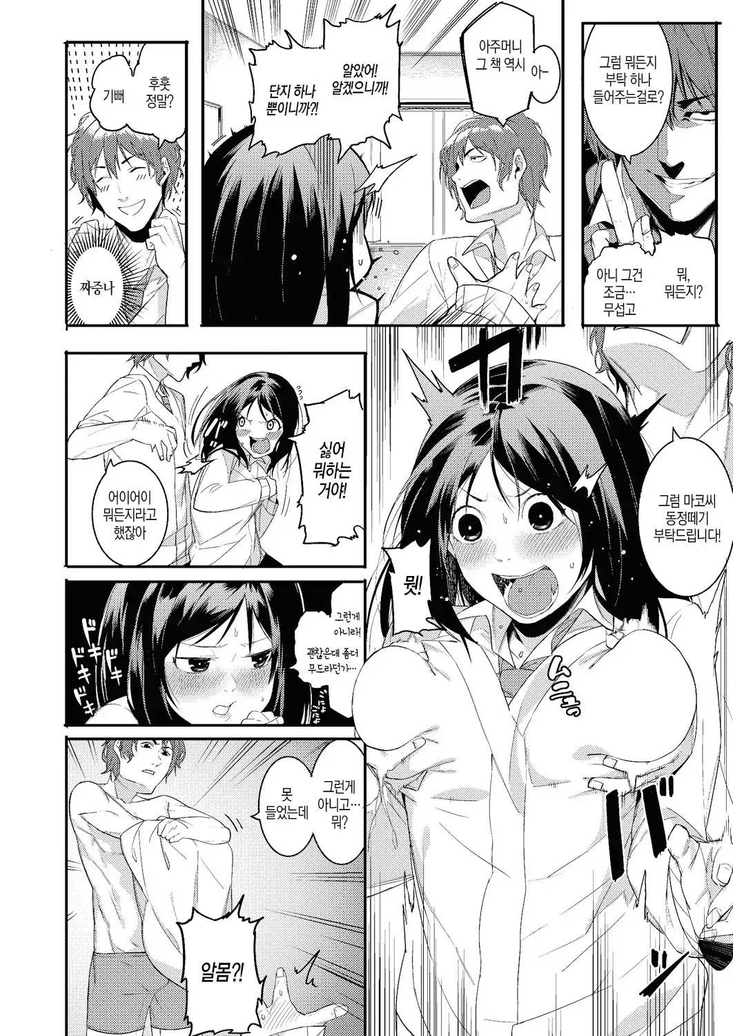 Watashi-tachi no Hajimari | 우리들의 시작