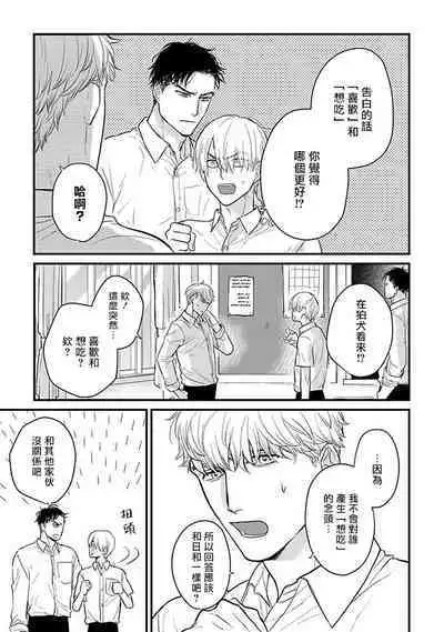 Tabetemo Oishiku Arimasen 2 | 尝起来一点都不好吃 2 Ch. 6-23 番外+加笔+A店特典