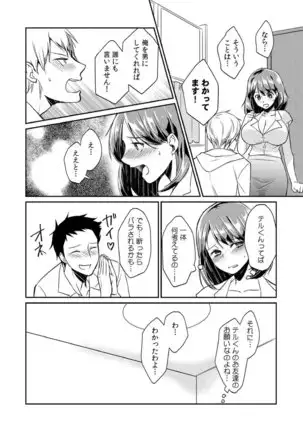 Dameyo, Otou-san ga Kizuichau…〜 Musuko no Iyarashi Douga wo Miteshimatta Gibo 〜1-6