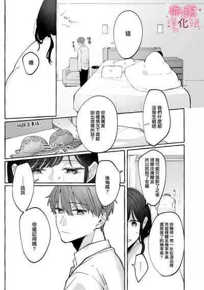 nera xtu te si ta kedo nani ka？～1|就算看上你了又如何？1