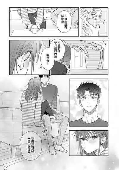 [Namonaki] Ore ga onna ni shite yaru yo ~ toshiue kareshi wa, ueteokami ni naru?~ | 让我将你变成女人吧～年上男友，化身饥渴大野狼？～ 1-17 end [Chinese] [莉赛特汉化组]