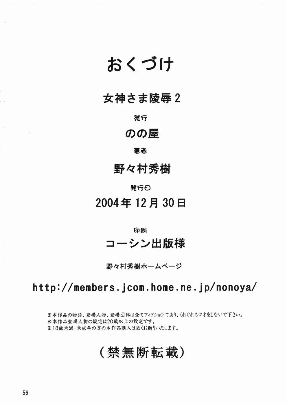 Megami-sama Ryoujoku 2 |여신님 능욕2