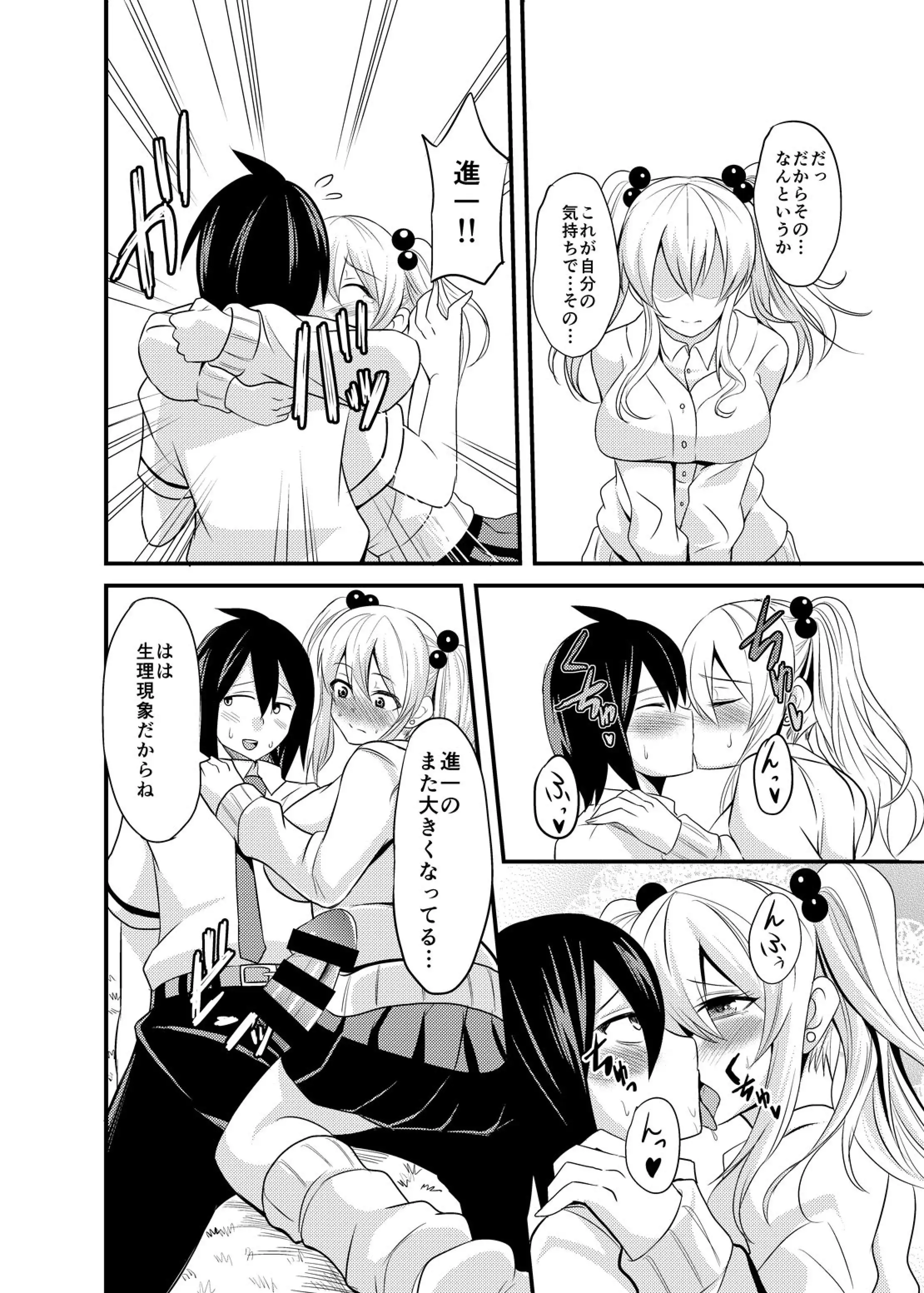 Kimi no Mae Dake Bitch na Atashi