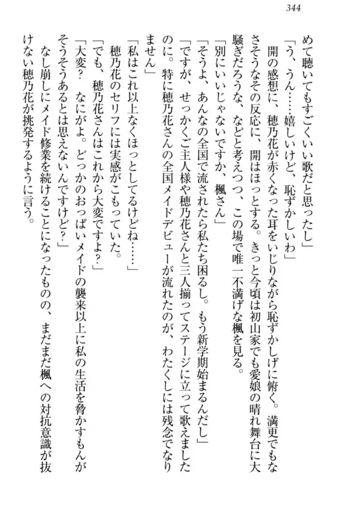メイドやります!