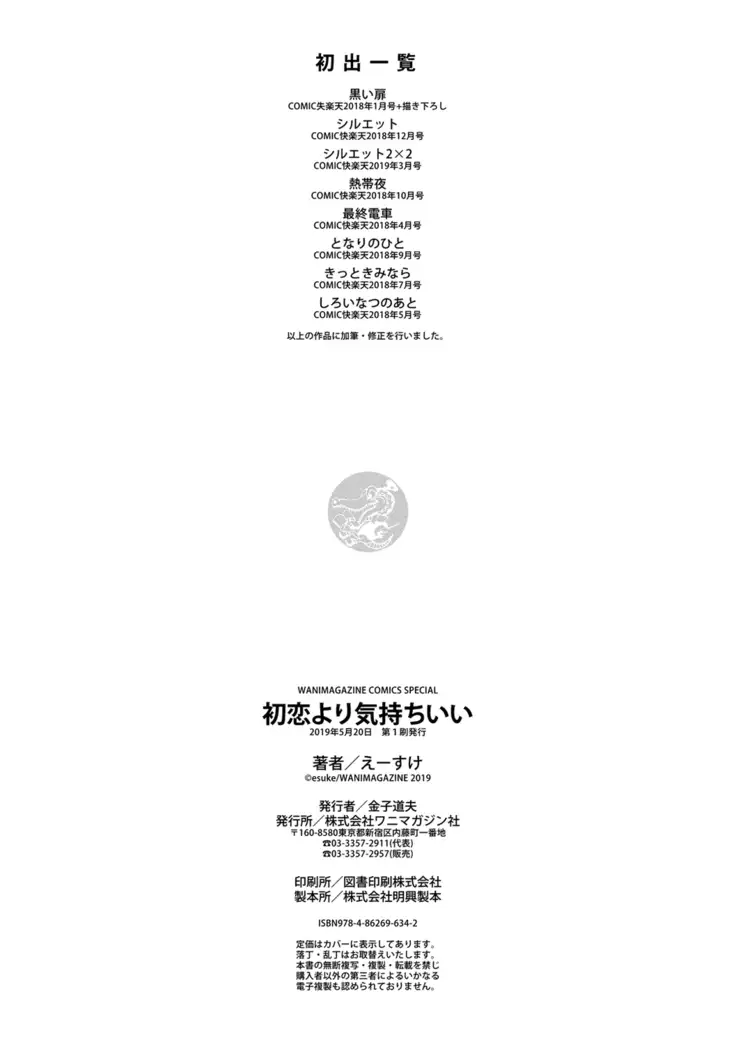 Hatsukoi yori Kimochi Ii - Feels so good than my first love.