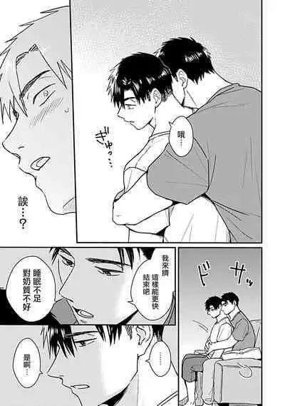 [Michi] Ore wa Omae no Ushi Janai! | 我不是你的牛! Ch. 1-6+番外 [Chinese] [拾荒者汉化组] [Digital]