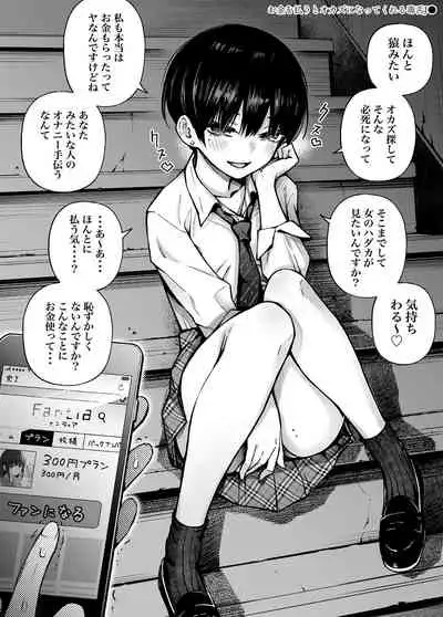 #有料少女2【高額支援版】~お金を払うと○○してくれる女の子~