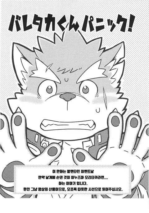 Baretaka-kun Panic! | 발렌타카 군 패닉!