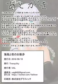 (C94) [Tranquility (VAL)] Umikaze to Yoru no Osanpo (Kantai Collection -KanColle-)