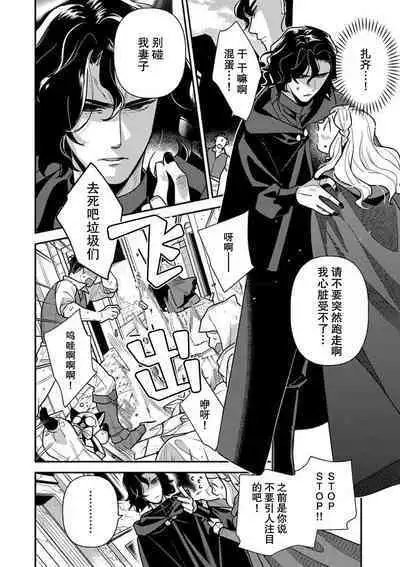 The reincarnated princess is in the arms of the deadliest wizard | 与凶恶魔法师拥抱的重生王女 1-3