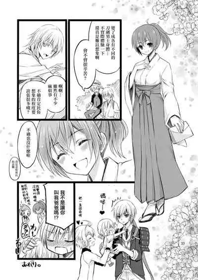 [CeSALiON (Cesar)] Reiryoku Bug Shita Futanari Onna Saniwa no Sei de Touken Joshi ni Narimashita [Zengohen Set] 丨扶她女審神者的靈力出bug了導致我們都變成了刀劍女士 【前後篇】(Touken Ranbu) [Chinese] [沒有漢化] [Digital]