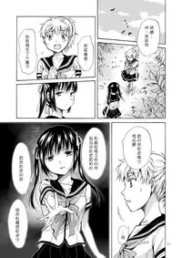 [peachpulsar (Mira)] Haitoku no Finale | 背德之终曲 [Chinese] [G&南音的百合豆腐磨坊] [Digital]