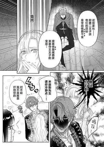 Ai ga Omoi Kishi Koushaku wa, Tsuihou Reijou no Subete o Ubaitsukushitai. | 骑士公爵爱意深重，想要索取放逐千金的一切。 1-15