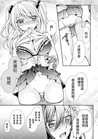 [Ousawa Kanata] Succubus to Yume no Tanezuke H! (2D Comic Magazine Yuri Ninshin Vol. 2) [Chinese] [沒有漢化] [Digital]