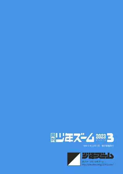 Gekkan Shounen Zoom 2023-3