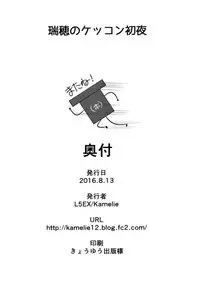 (C90) [L5EX (Kamelie)] Mizuho no Kekkon Shoya (Kantai Collection -KanColle-) [Chinese] [脸肿汉化组]