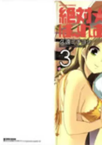 [Kuon Michiyoshi] Zettai Harem 3