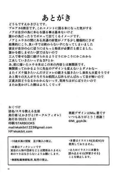 (C103) [Circle-FIORE (Ekakibit)] Suki o Kazoeru Seito | 将喜爱测量的学生 (Blue Archive) [Chinese] [欶澜汉化组]