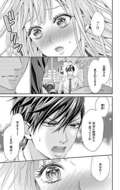 ネトラレ～公認不倫はじめました～【マイクロ】 1