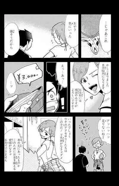 Kare no Namida ni Nurasa Rete Nanasan wa Mesomeso Danshi ni Osowa Retai!? 1-9