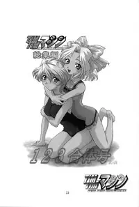 [TIMTIM MACHINE (Hanada Ranmaru, Kazuma G-Version)] TIMTIM MACHINE 11 Gou (Sakura Taisen 3)