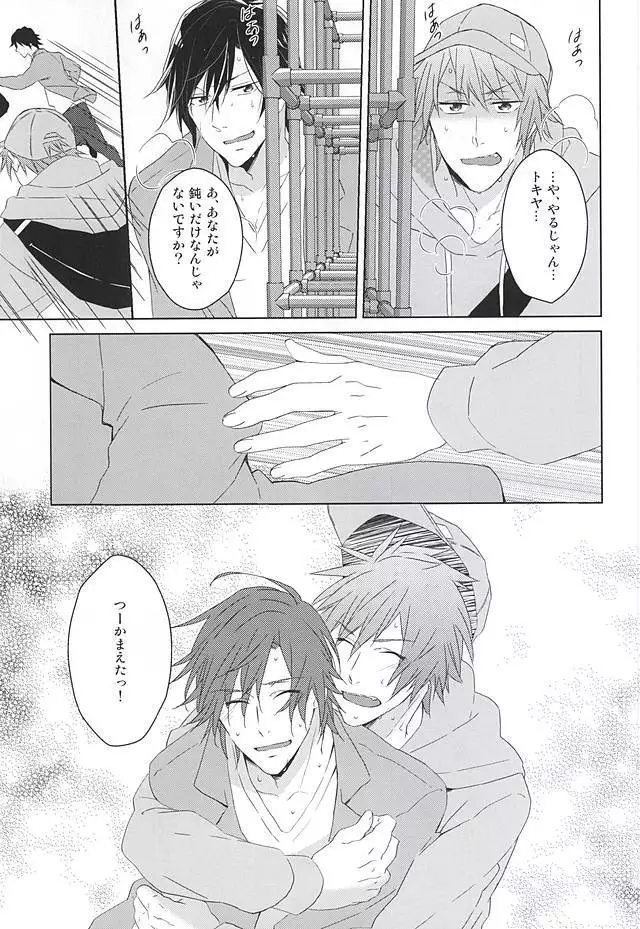 フェイク・ラブ