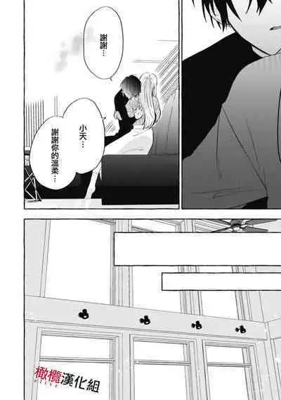 [Kotoko, Kamo] Sukui, SukuwareCh.1-8 | 乞救之噬，覆食殆尽 Ch.1-8 [Chinese] [橄榄汉化组]