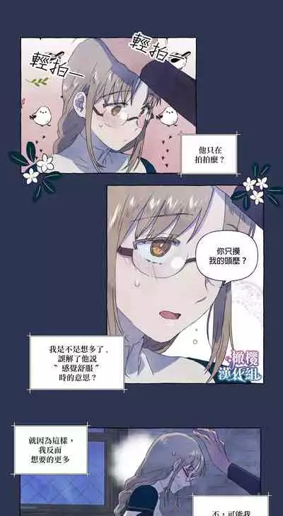 [Josei] Silly Dog and Lady～Ch.06-07｜小姐与她的笨蛋狼狗~Ch.06-07[Chinese] [橄榄汉化组]