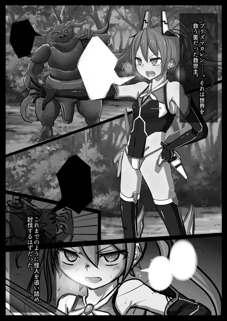 Kousou Senki Prisma Karen R -Chuuhen-