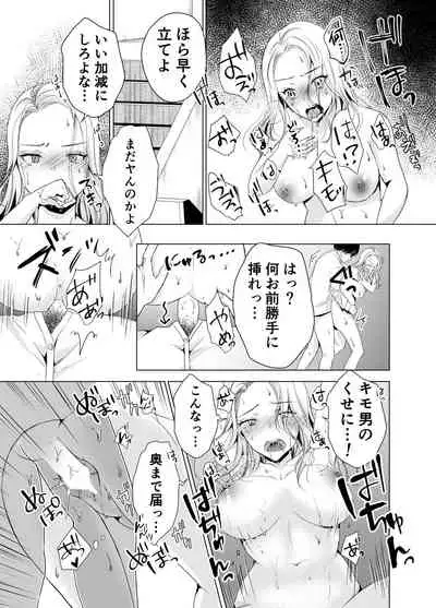 [deko ga areba boko ga aru.] Yankee Kareshi no Onna o Ore no Chinpo de Wakaraseru.