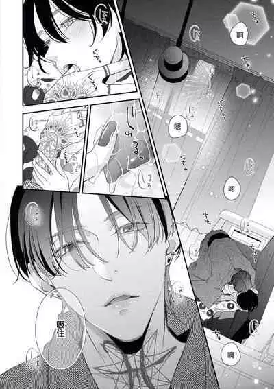 [Aizen Mana] Sumi-iri osananajimi no sokubaku ga tsurai | 浑身都是刺青的青梅竹马控制欲超强 1-5 [Chinese] [莉赛特汉化组]