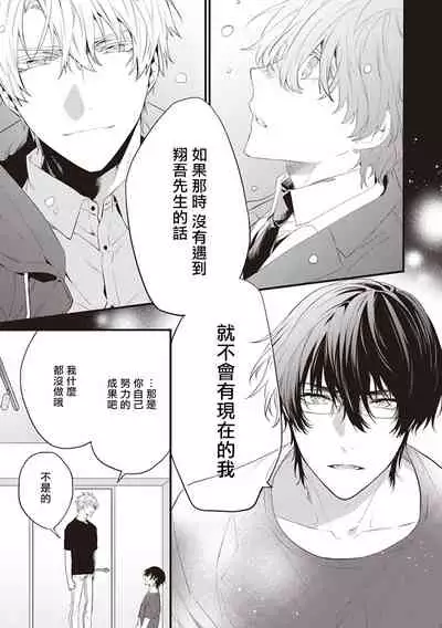 Daken ni Chuui! | 小心劣犬! Ch. 1-2