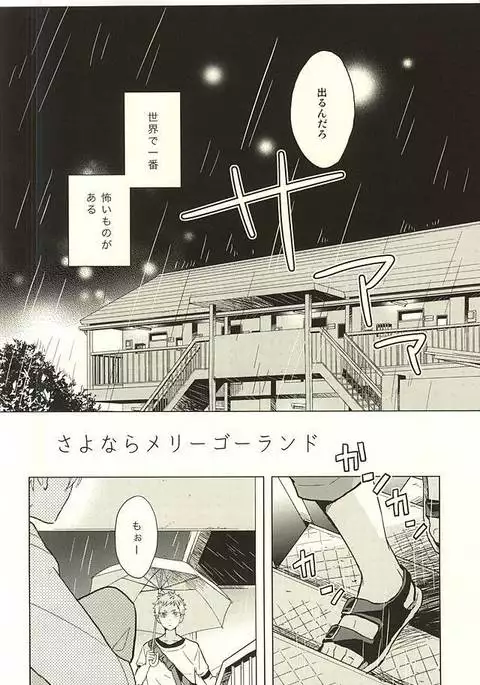 さよならメリーゴーランド