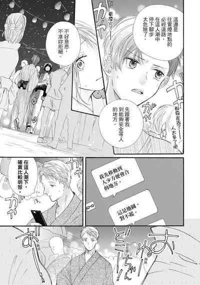 宅女愛上肉食紳士~絕頂!大叔級的神技~ 6