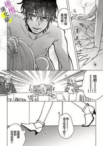 [Hisa Matsue ito okumade motto, Naka made sosoide~01-03｜注入进来哦、更往里一些更深一些~01-03话[中文] [橄榄汉化组]